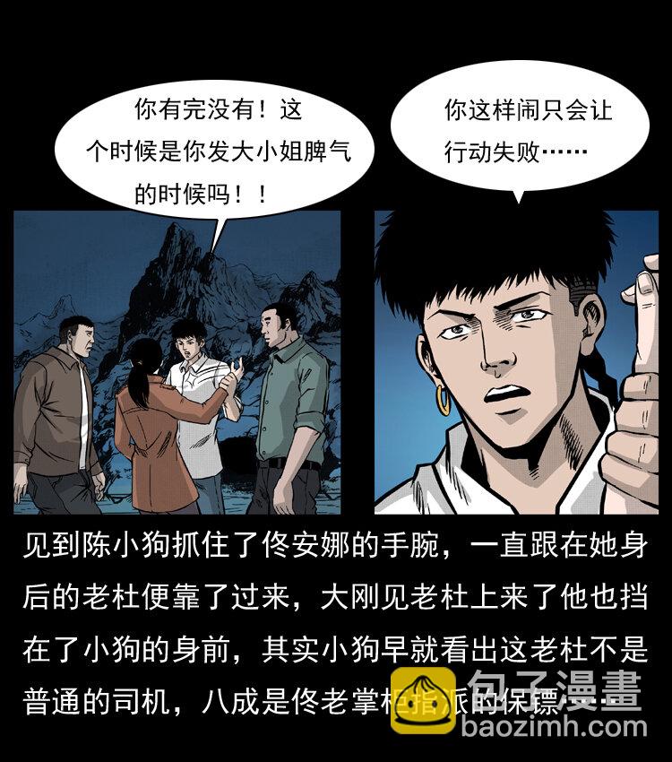 幽冥詭匠 - 055 探虯骨(2/2) - 7