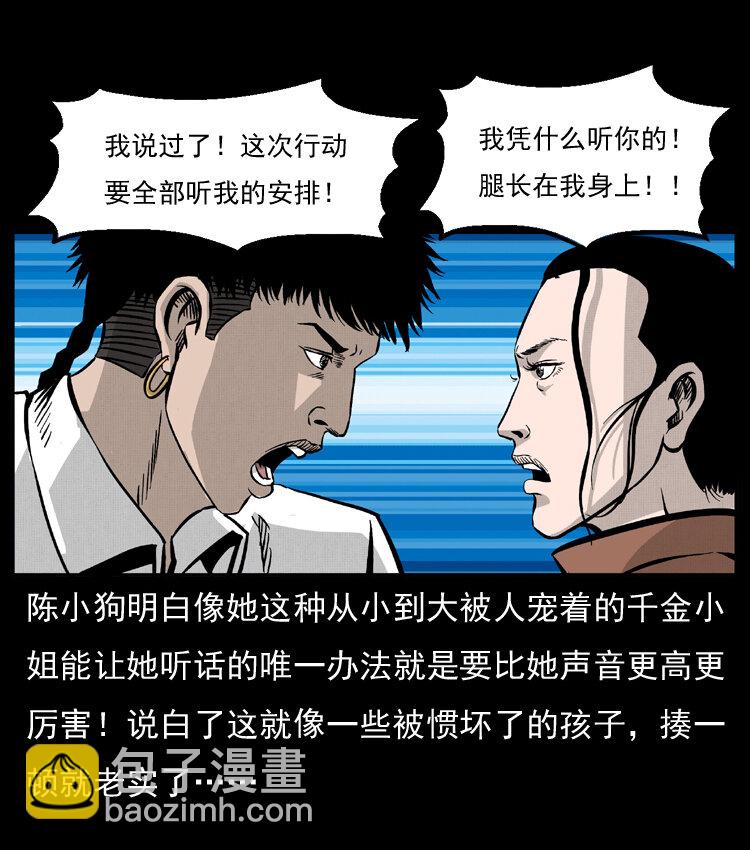 幽冥詭匠 - 055 探虯骨(2/2) - 1