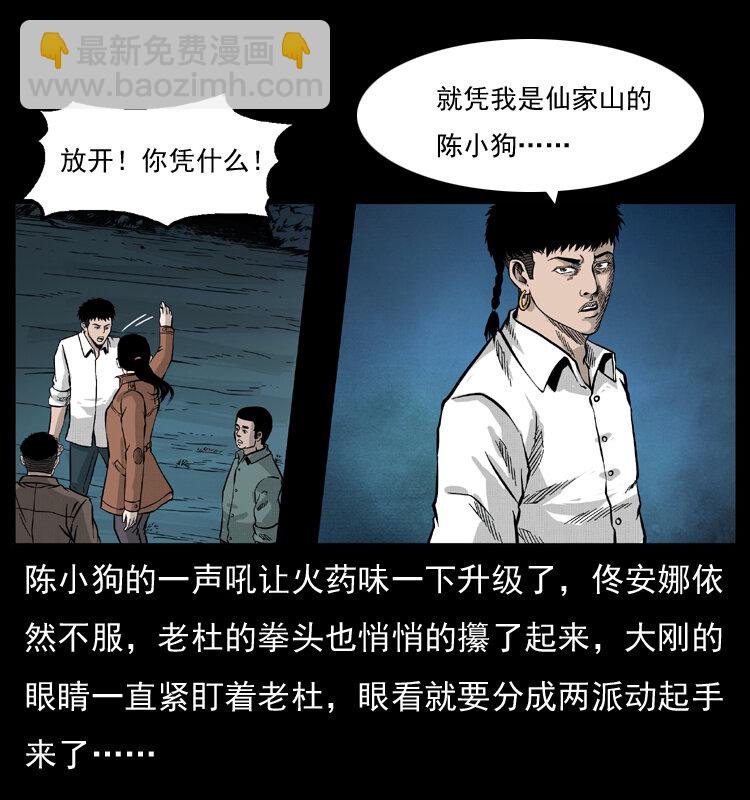 幽冥詭匠 - 055 探虯骨(2/2) - 2