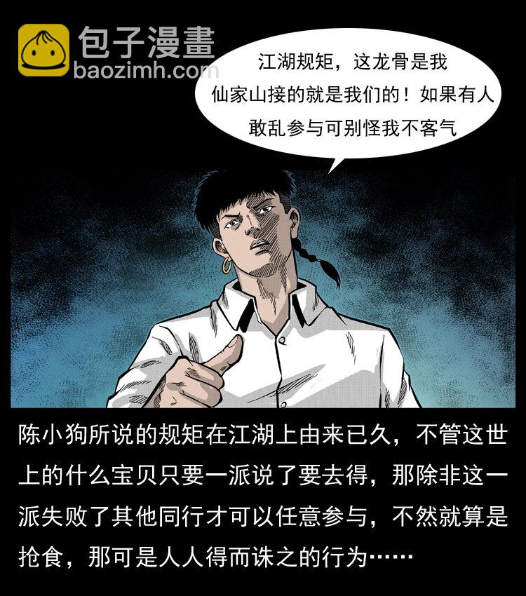 幽冥詭匠 - 055 探虯骨(2/2) - 3