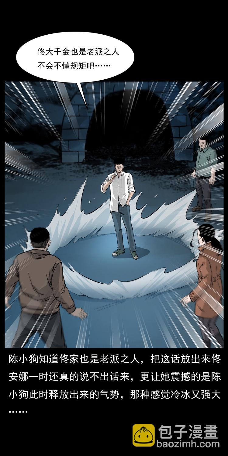 幽冥詭匠 - 055 探虯骨(2/2) - 4