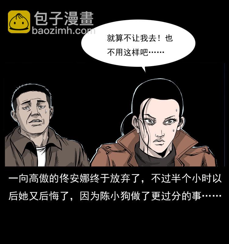 幽冥詭匠 - 055 探虯骨(2/2) - 6