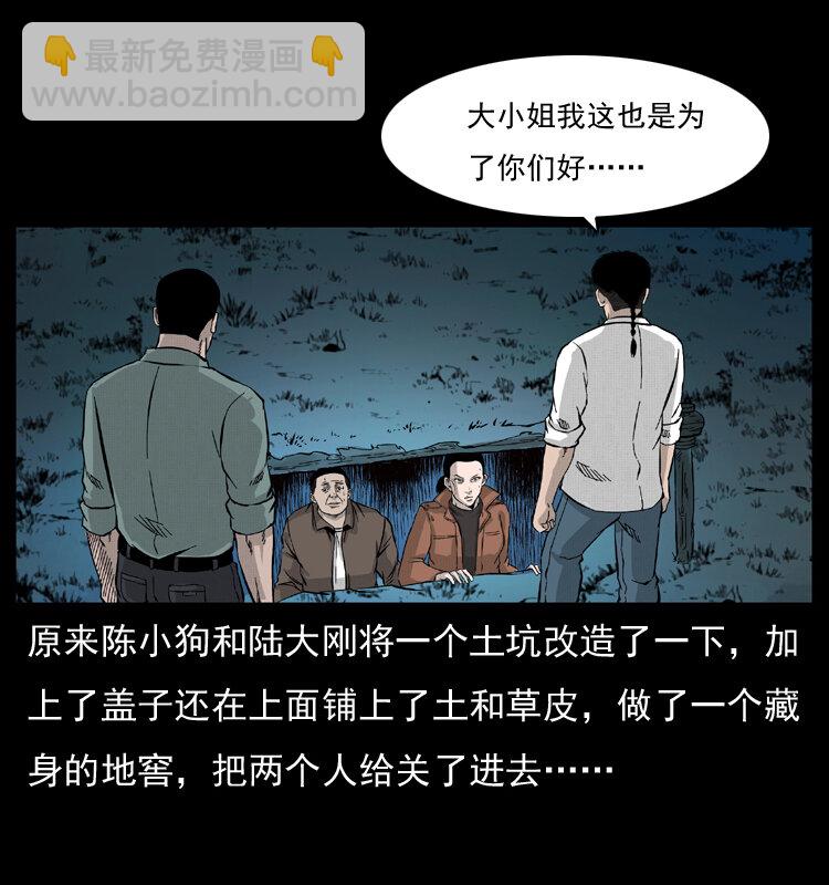 幽冥詭匠 - 055 探虯骨(2/2) - 7