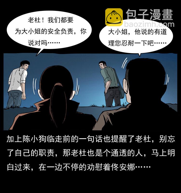 幽冥詭匠 - 055 探虯骨(2/2) - 1