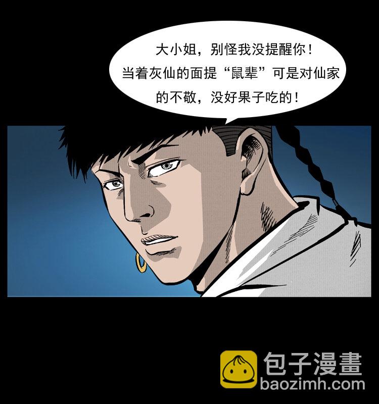 幽冥詭匠 - 055 探虯骨(2/2) - 5