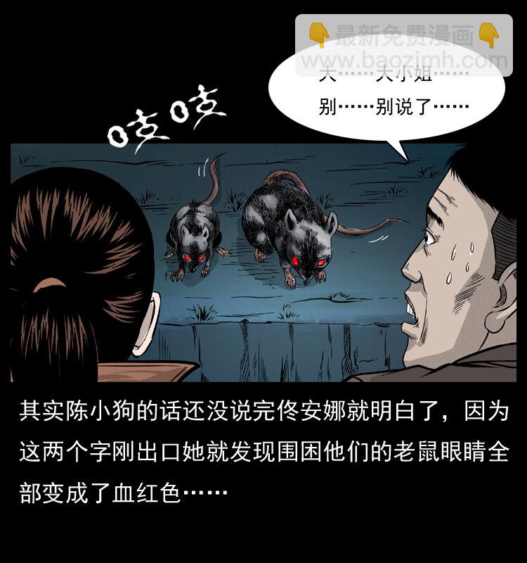 幽冥詭匠 - 055 探虯骨(2/2) - 6