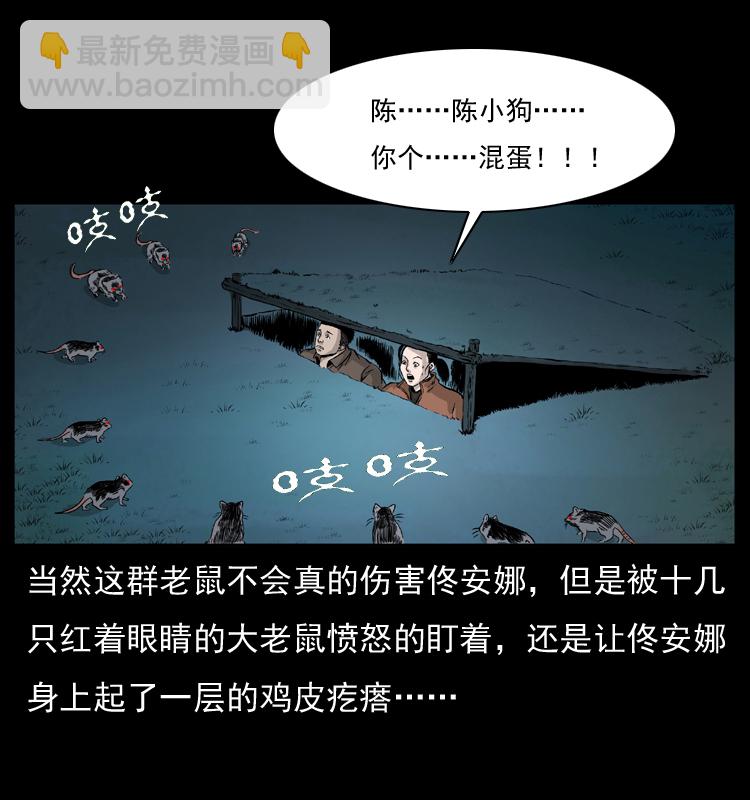 幽冥詭匠 - 055 探虯骨(2/2) - 7