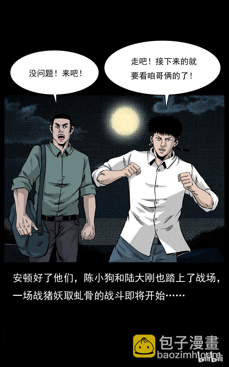 幽冥詭匠 - 055 探虯骨(2/2) - 8