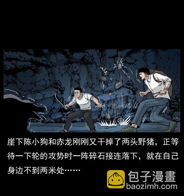 幽冥詭匠 - 057 大戰野豬妖(2/2) - 6