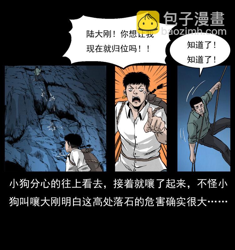 幽冥詭匠 - 057 大戰野豬妖(2/2) - 7