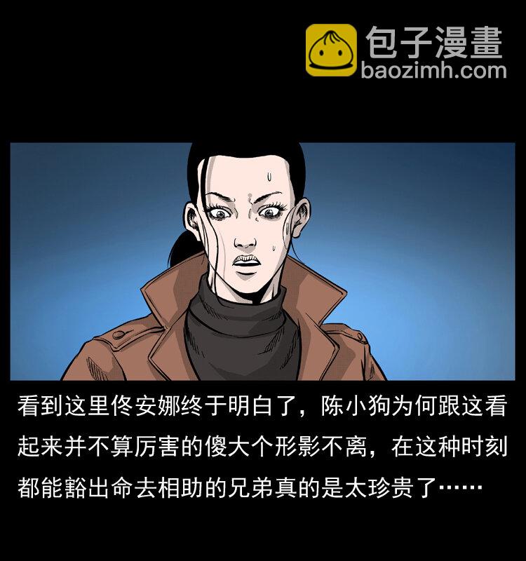 幽冥詭匠 - 057 大戰野豬妖(2/2) - 1