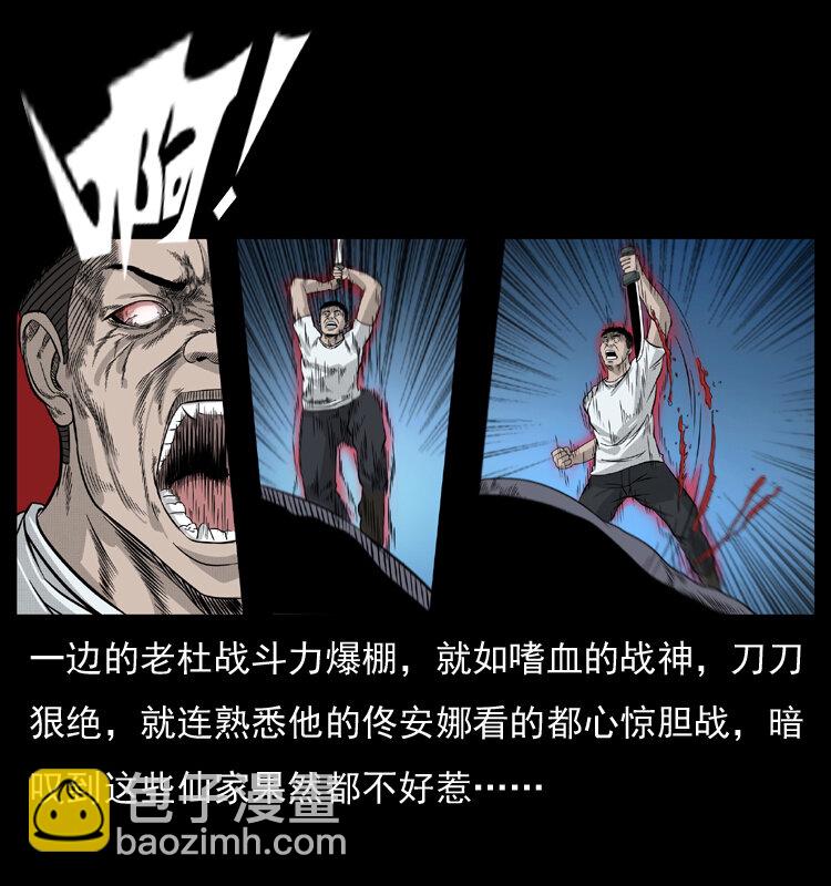 幽冥詭匠 - 057 大戰野豬妖(2/2) - 4