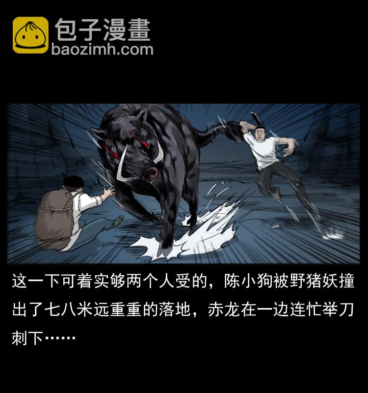 幽冥詭匠 - 057 大戰野豬妖(2/2) - 7