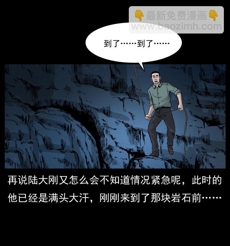 幽冥詭匠 - 057 大戰野豬妖(2/2) - 3