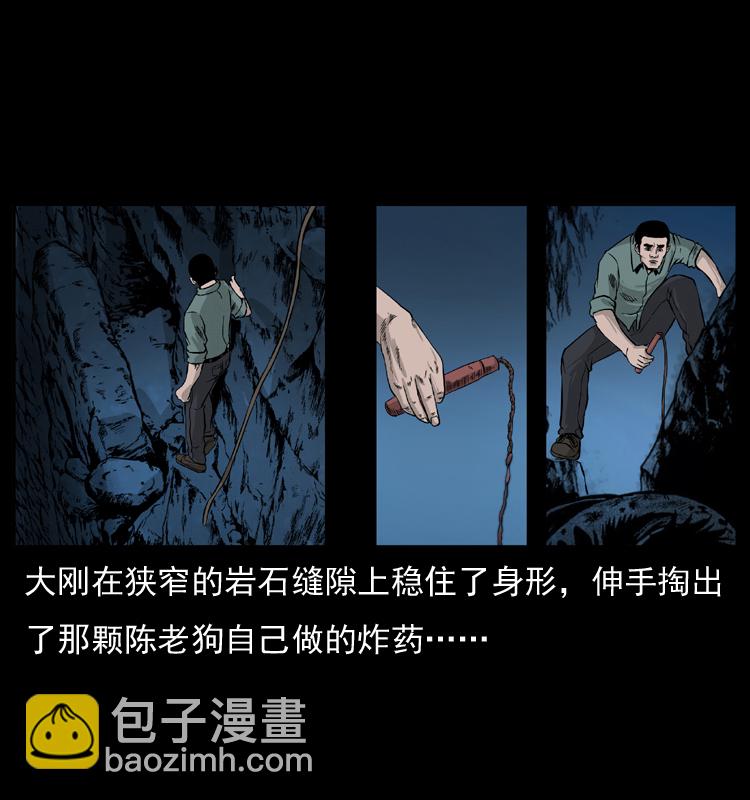 幽冥詭匠 - 057 大戰野豬妖(2/2) - 4