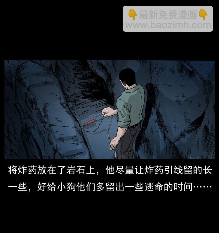 幽冥詭匠 - 057 大戰野豬妖(2/2) - 5