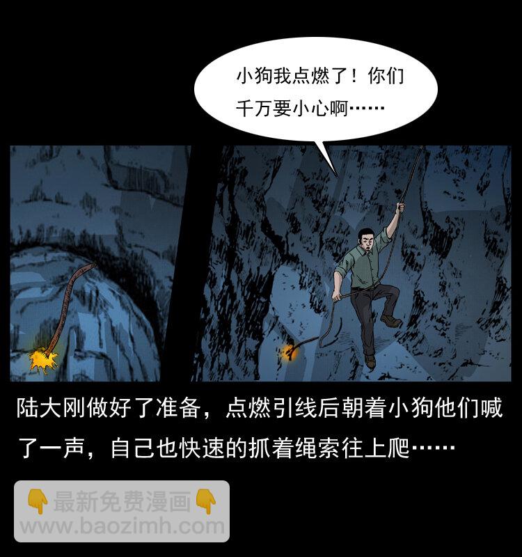 幽冥詭匠 - 057 大戰野豬妖(2/2) - 7