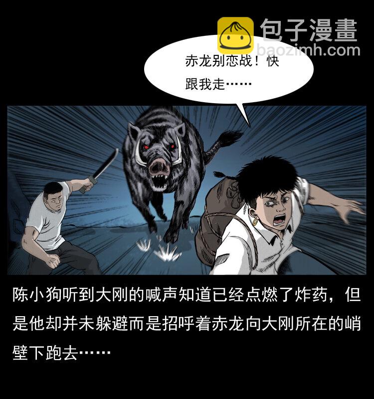 幽冥詭匠 - 057 大戰野豬妖(2/2) - 1