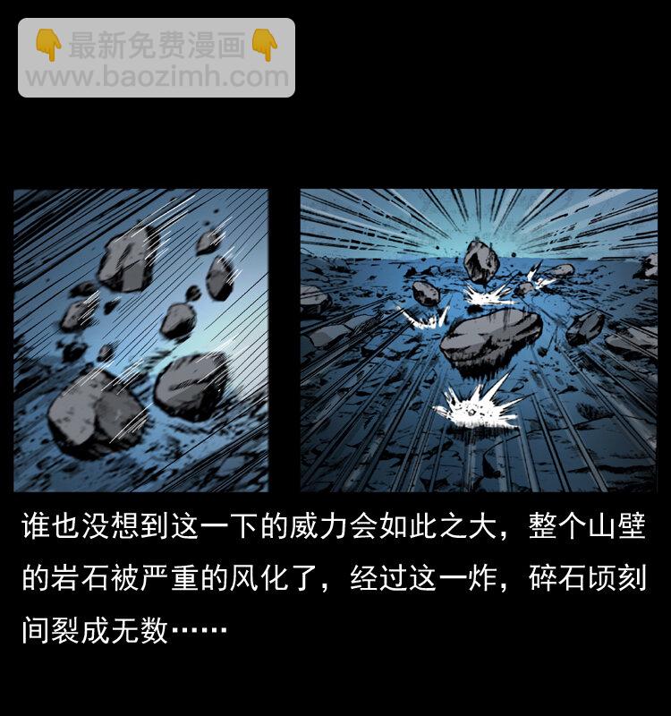 幽冥詭匠 - 057 大戰野豬妖(2/2) - 6