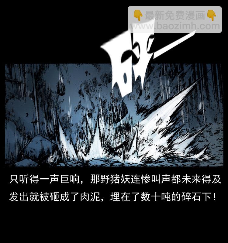 幽冥詭匠 - 057 大戰野豬妖(2/2) - 1