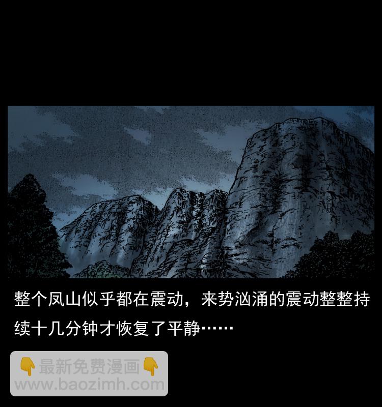 幽冥詭匠 - 057 大戰野豬妖(2/2) - 3