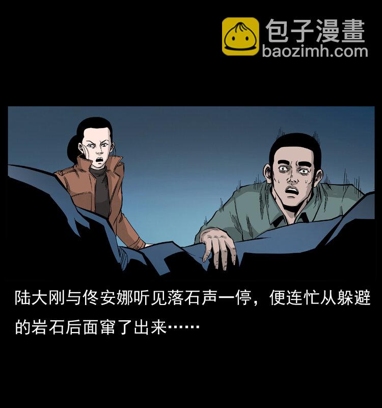 幽冥詭匠 - 057 大戰野豬妖(2/2) - 4