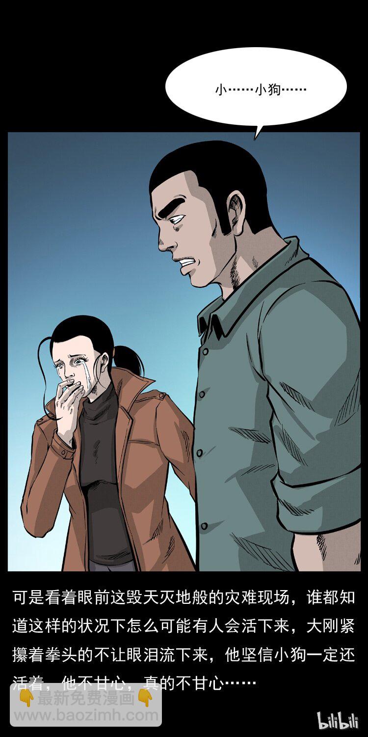 幽冥詭匠 - 057 大戰野豬妖(2/2) - 3