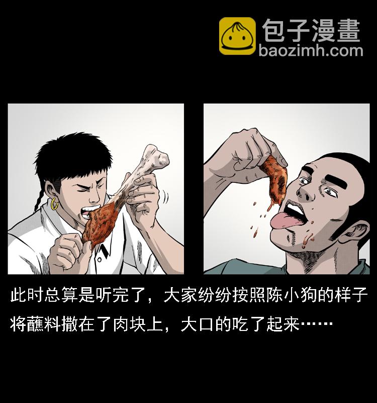 幽冥詭匠 - 059 大富翁陳小狗(1/2) - 2