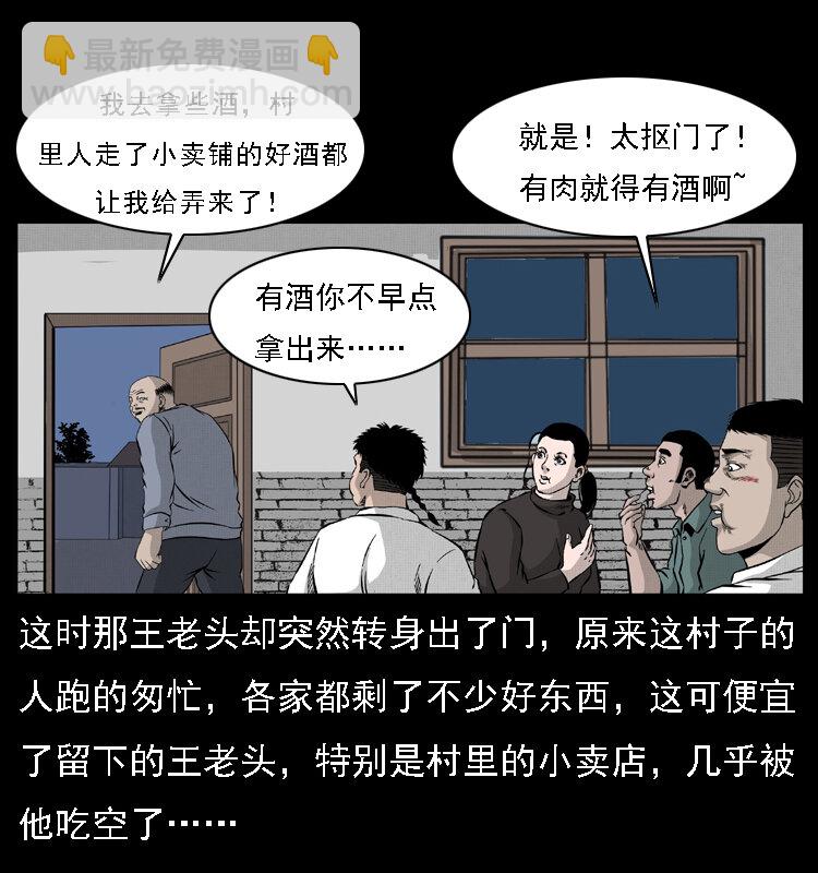 幽冥詭匠 - 059 大富翁陳小狗(1/2) - 5