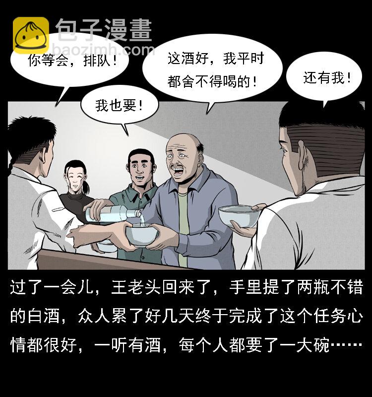 幽冥詭匠 - 059 大富翁陳小狗(1/2) - 6