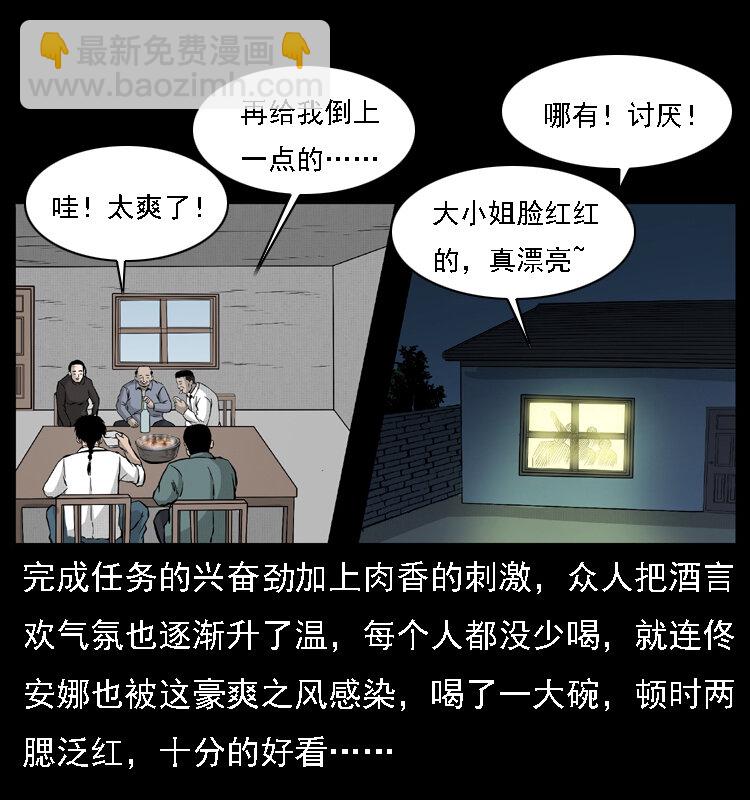 幽冥詭匠 - 059 大富翁陳小狗(1/2) - 8
