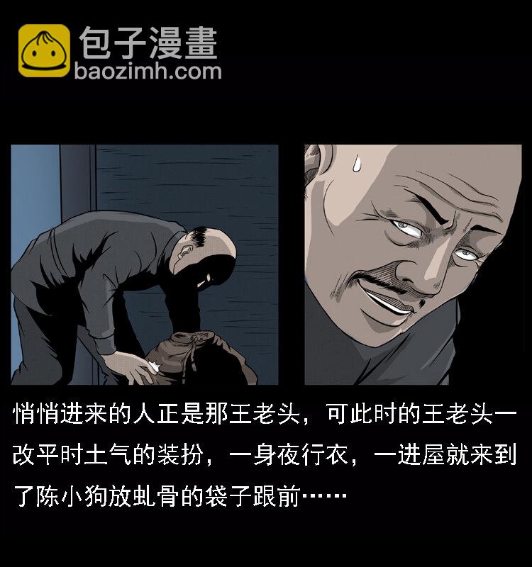 幽冥诡匠 - 059 大富翁陈小狗(1/2) - 4