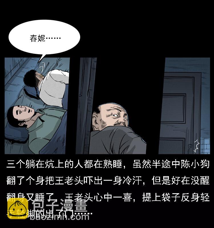 幽冥詭匠 - 059 大富翁陳小狗(1/2) - 5