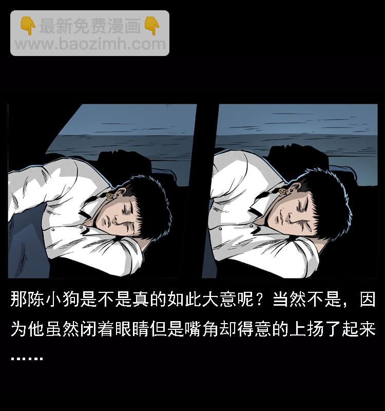 幽冥詭匠 - 059 大富翁陳小狗(1/2) - 6