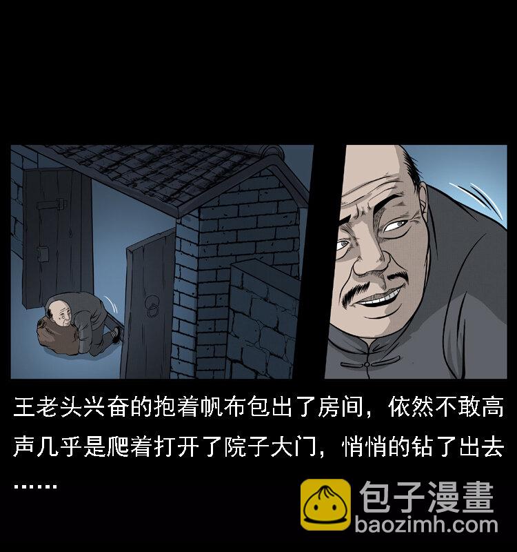 幽冥詭匠 - 059 大富翁陳小狗(1/2) - 7