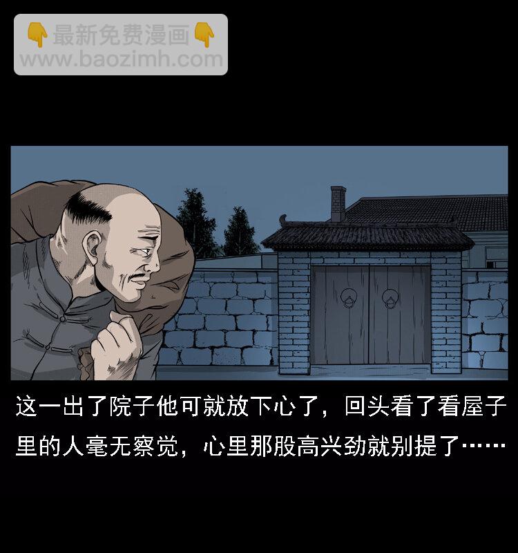 幽冥詭匠 - 059 大富翁陳小狗(1/2) - 8