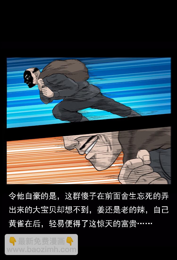 幽冥詭匠 - 059 大富翁陳小狗(1/2) - 1