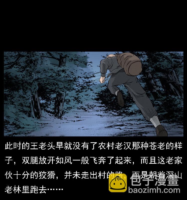 幽冥詭匠 - 059 大富翁陳小狗(1/2) - 2