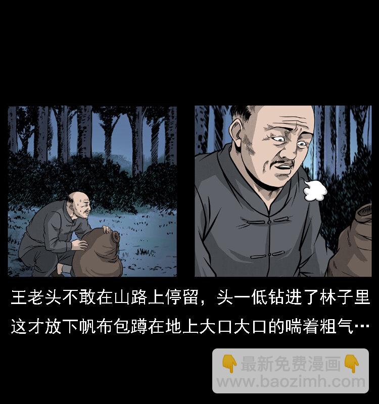 幽冥诡匠 - 059 大富翁陈小狗(1/2) - 4