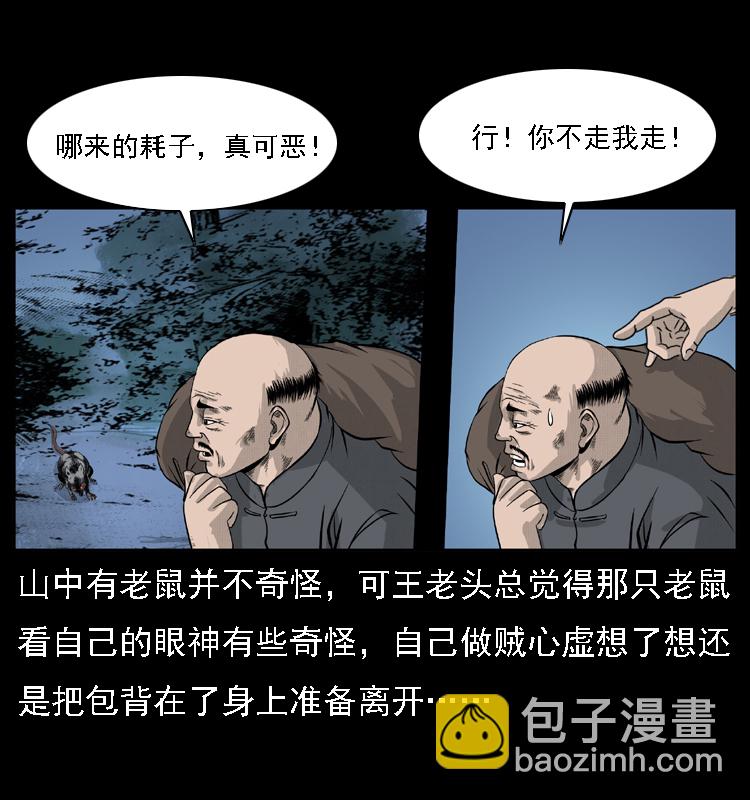 幽冥詭匠 - 059 大富翁陳小狗(1/2) - 6