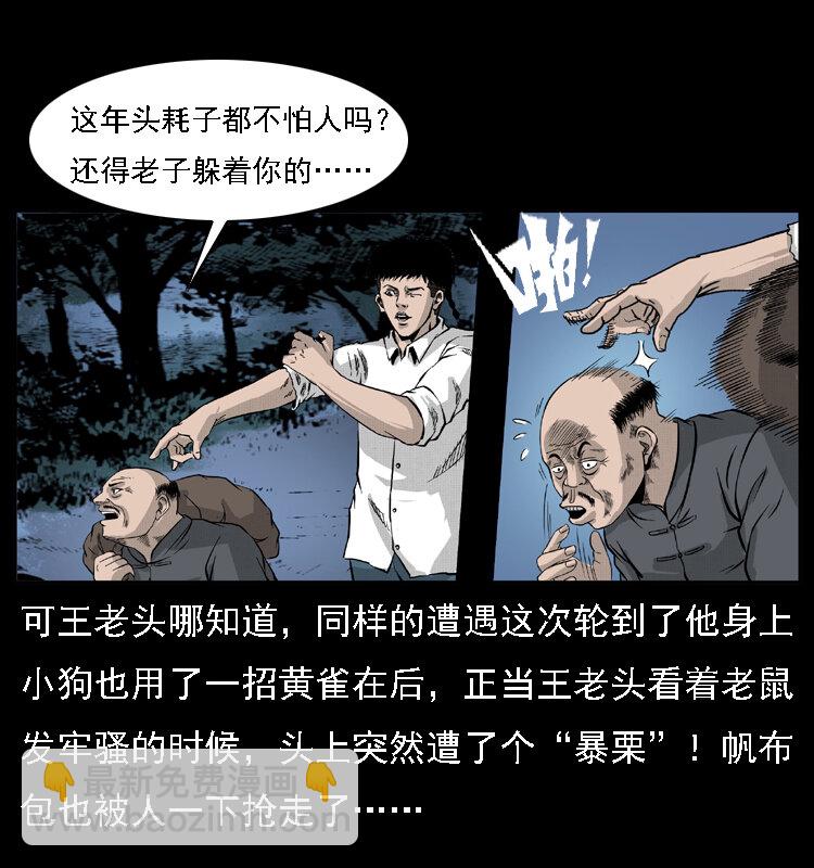 幽冥詭匠 - 059 大富翁陳小狗(1/2) - 7