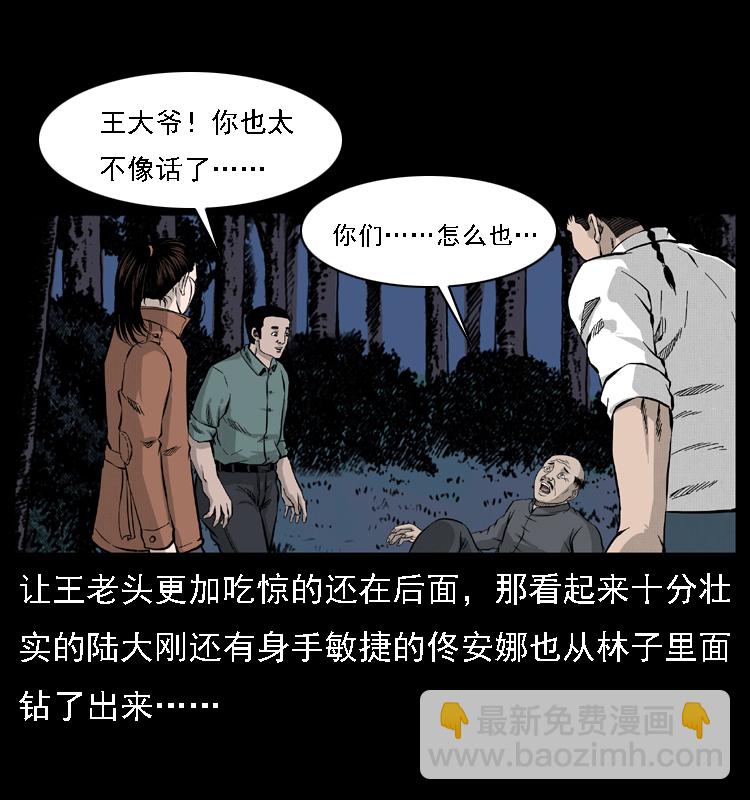 幽冥詭匠 - 059 大富翁陳小狗(1/2) - 2