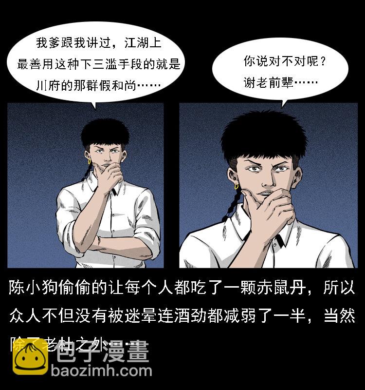 幽冥詭匠 - 059 大富翁陳小狗(1/2) - 1