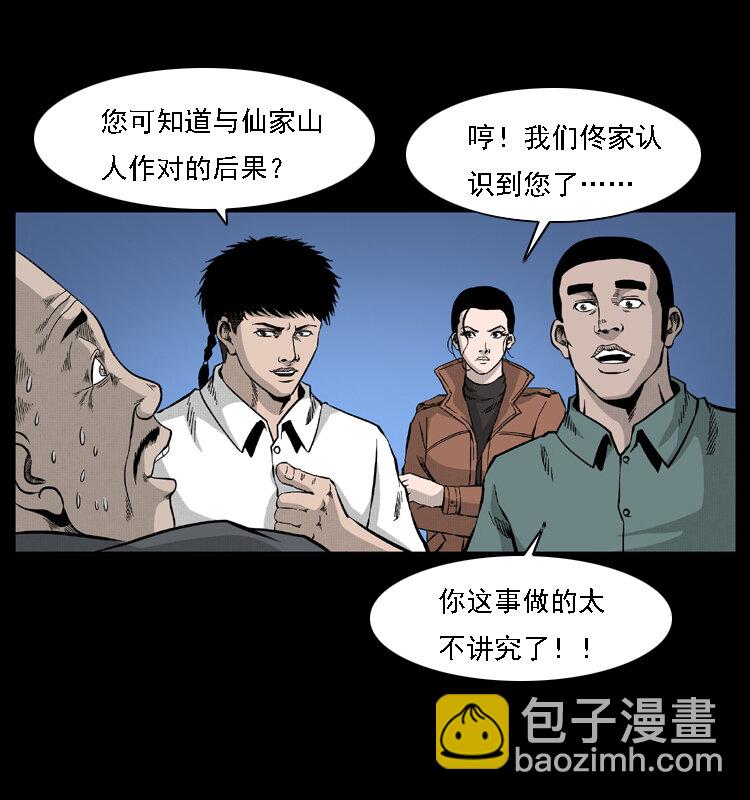 幽冥詭匠 - 059 大富翁陳小狗(1/2) - 2