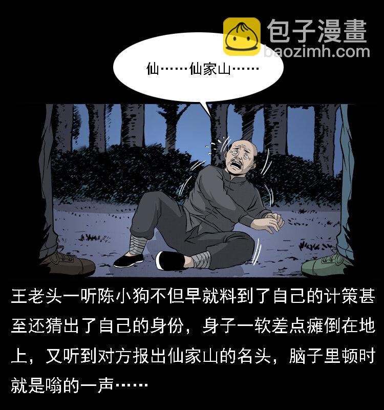幽冥詭匠 - 059 大富翁陳小狗(1/2) - 3