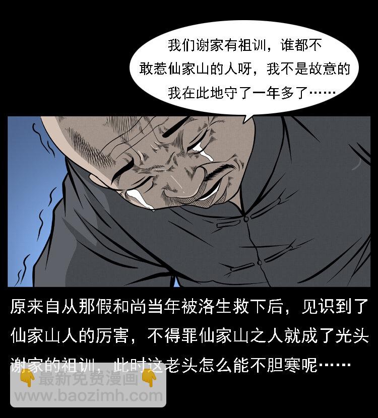 幽冥詭匠 - 059 大富翁陳小狗(1/2) - 5