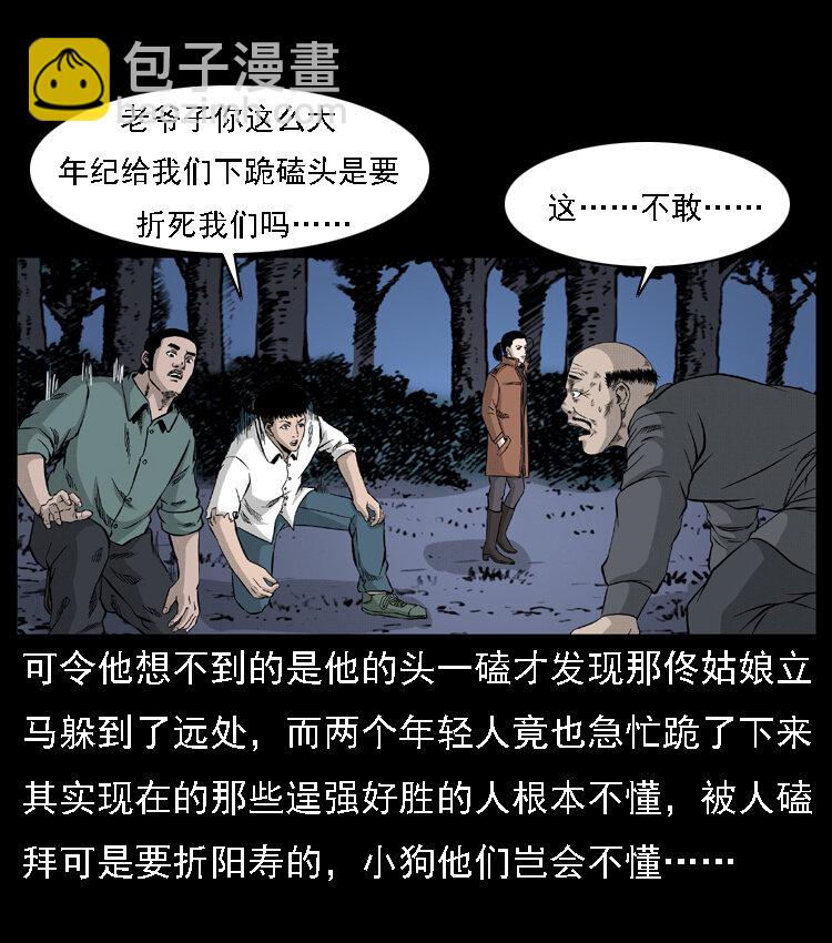 幽冥詭匠 - 059 大富翁陳小狗(1/2) - 6