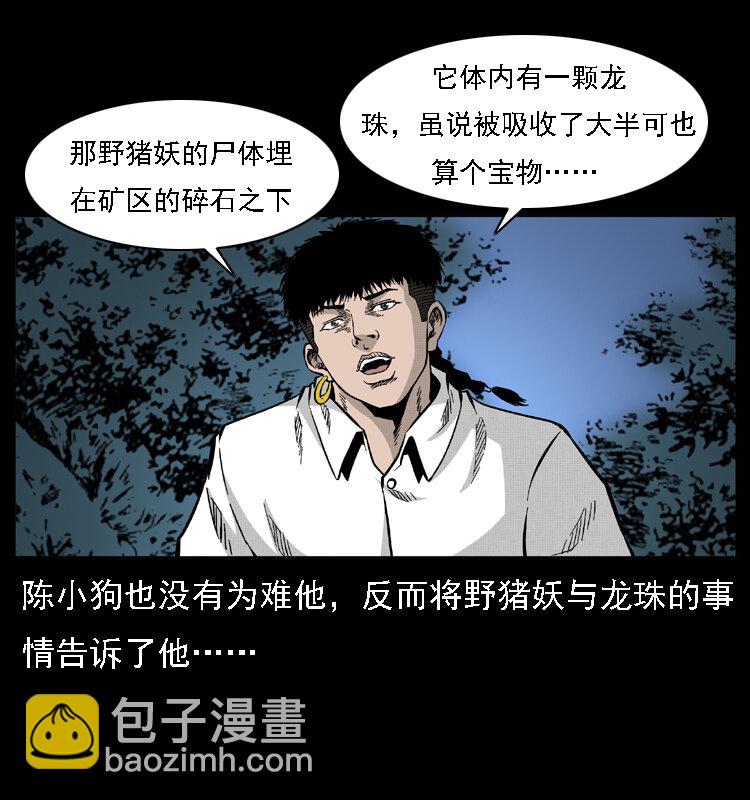 幽冥诡匠 - 059 大富翁陈小狗(1/2) - 8