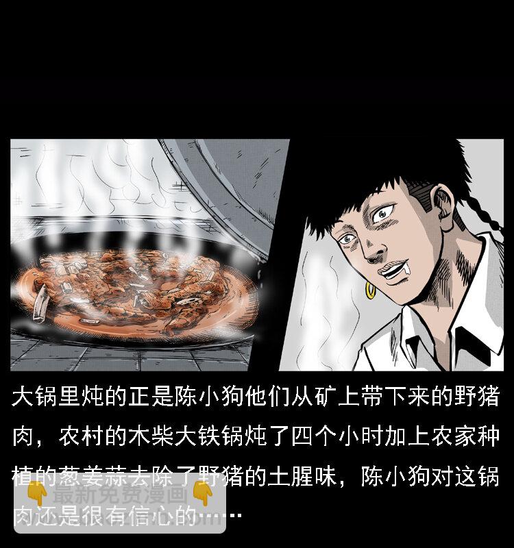 幽冥詭匠 - 059 大富翁陳小狗(1/2) - 5