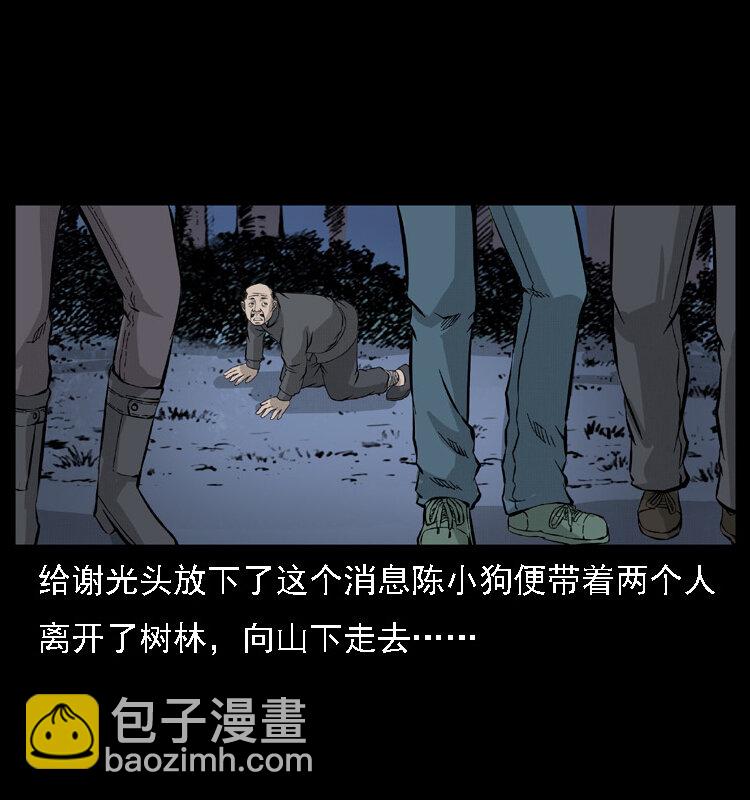 幽冥詭匠 - 059 大富翁陳小狗(1/2) - 2